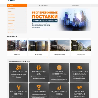 продажа строительных материалов