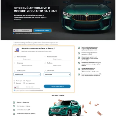 Срочный выкуп авто - в Москве